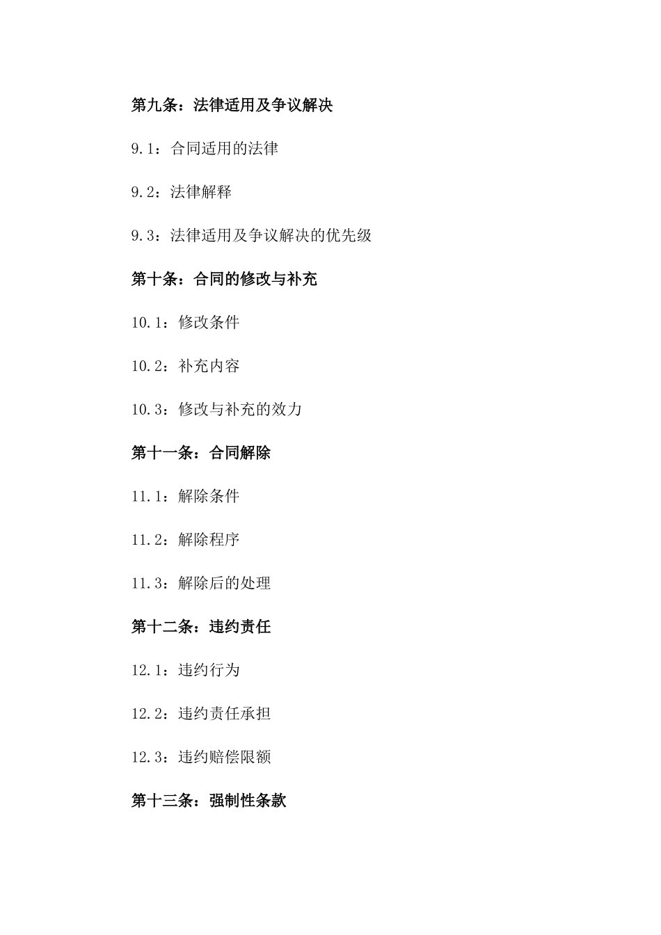 企业股份转移：2024工商变更合同书_第3页