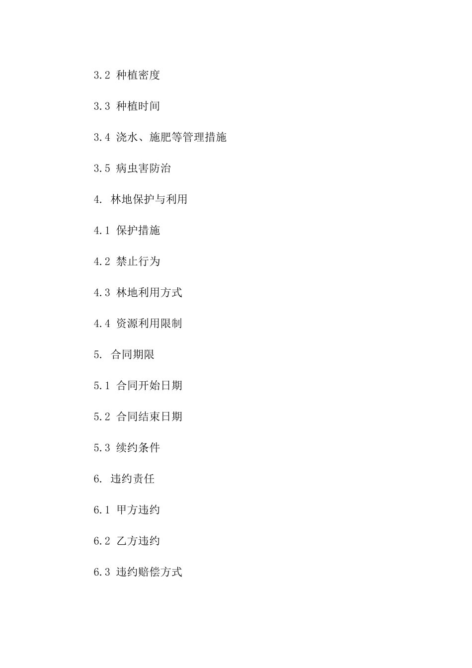 专用幼杉木林地交易合同一_第3页