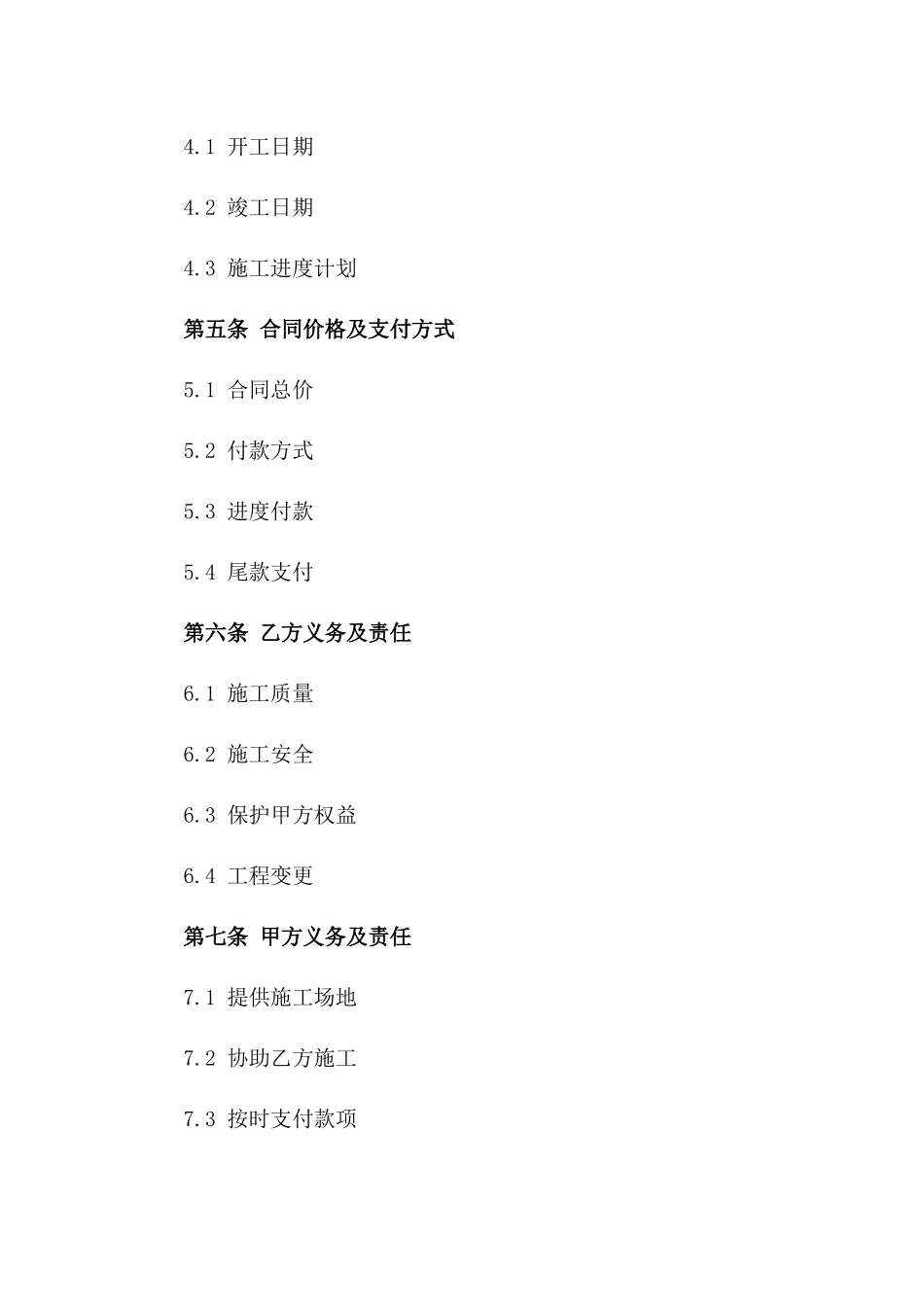 商业空间装修施工协议2024年通用版版_第3页