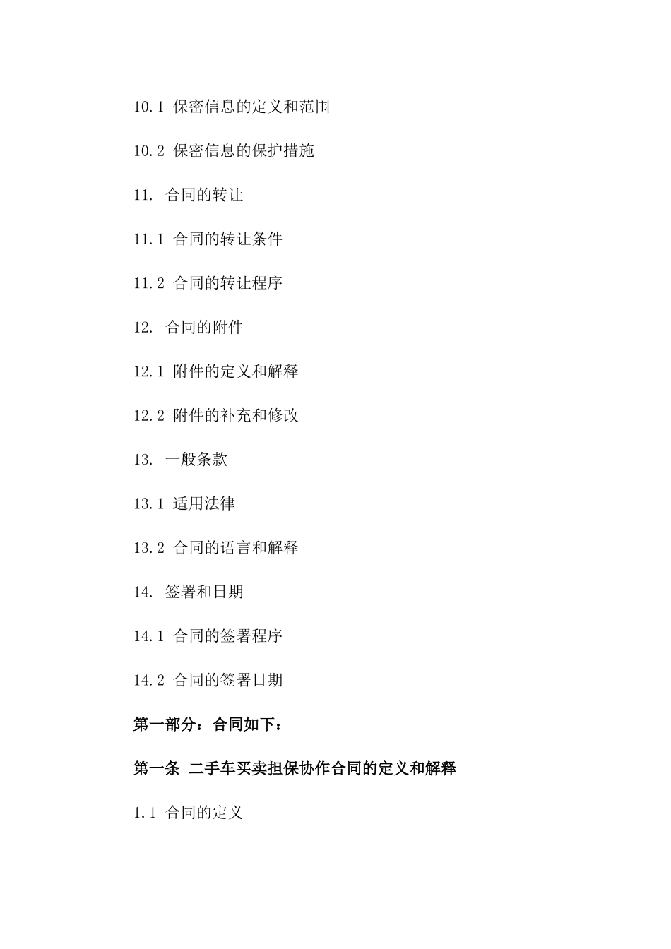 二手车买卖担保协作合同模板_第3页