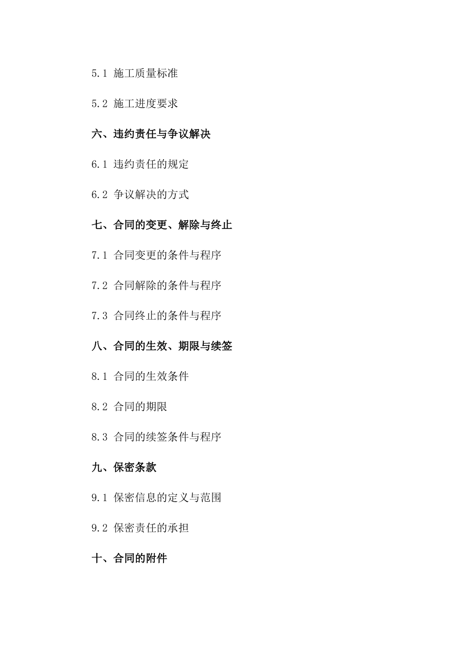 建筑劳务分包合作协议(2024年版)一_第3页