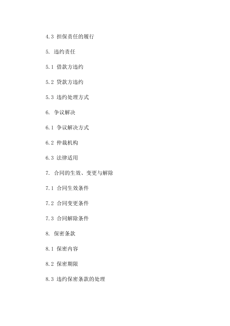 公司间资金借贷协议2024版样本版_第3页