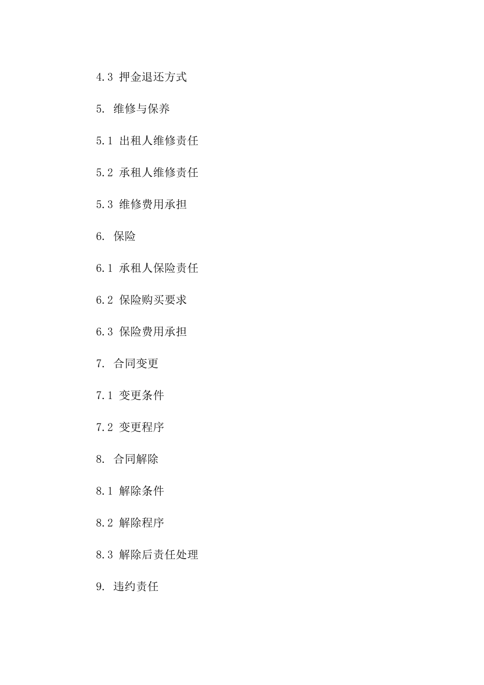 商铺租赁标准化协议模板2024版版_第3页