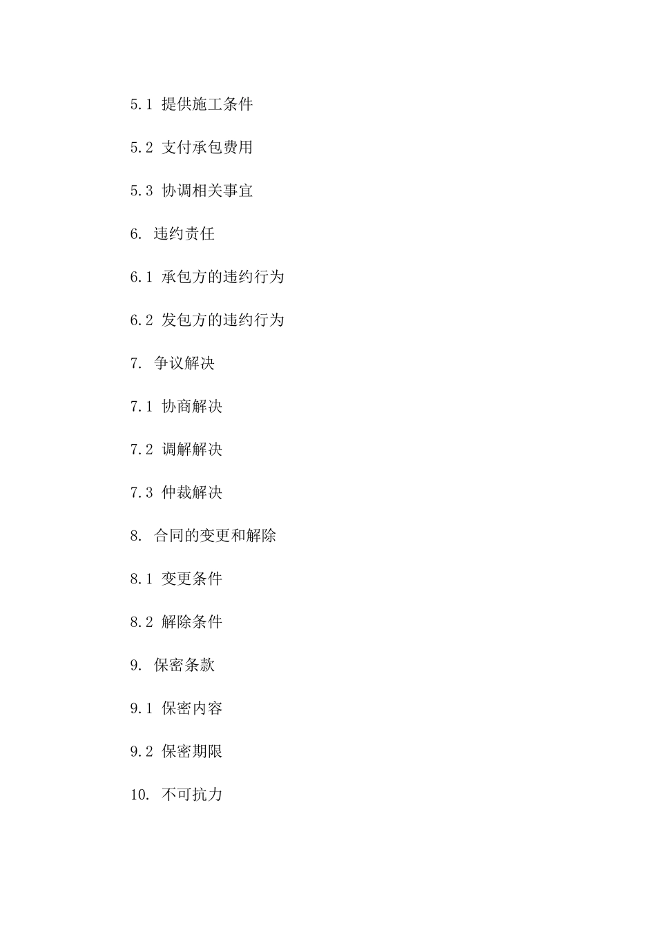 分公司专属2024年度承包协议范本一_第3页