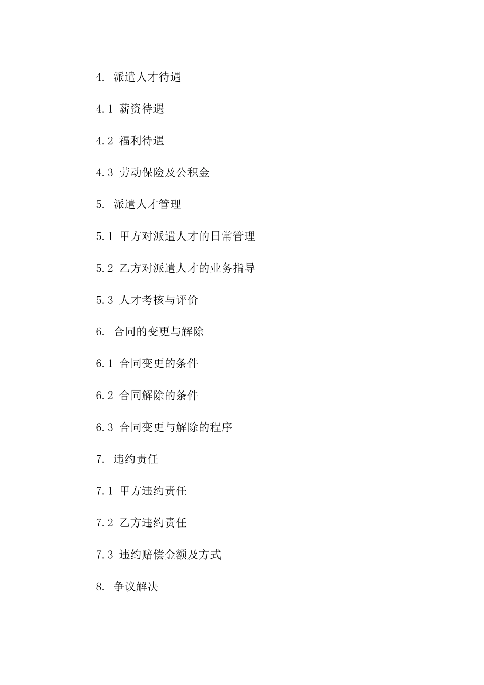 人才派遣合作合同书精编版_第2页