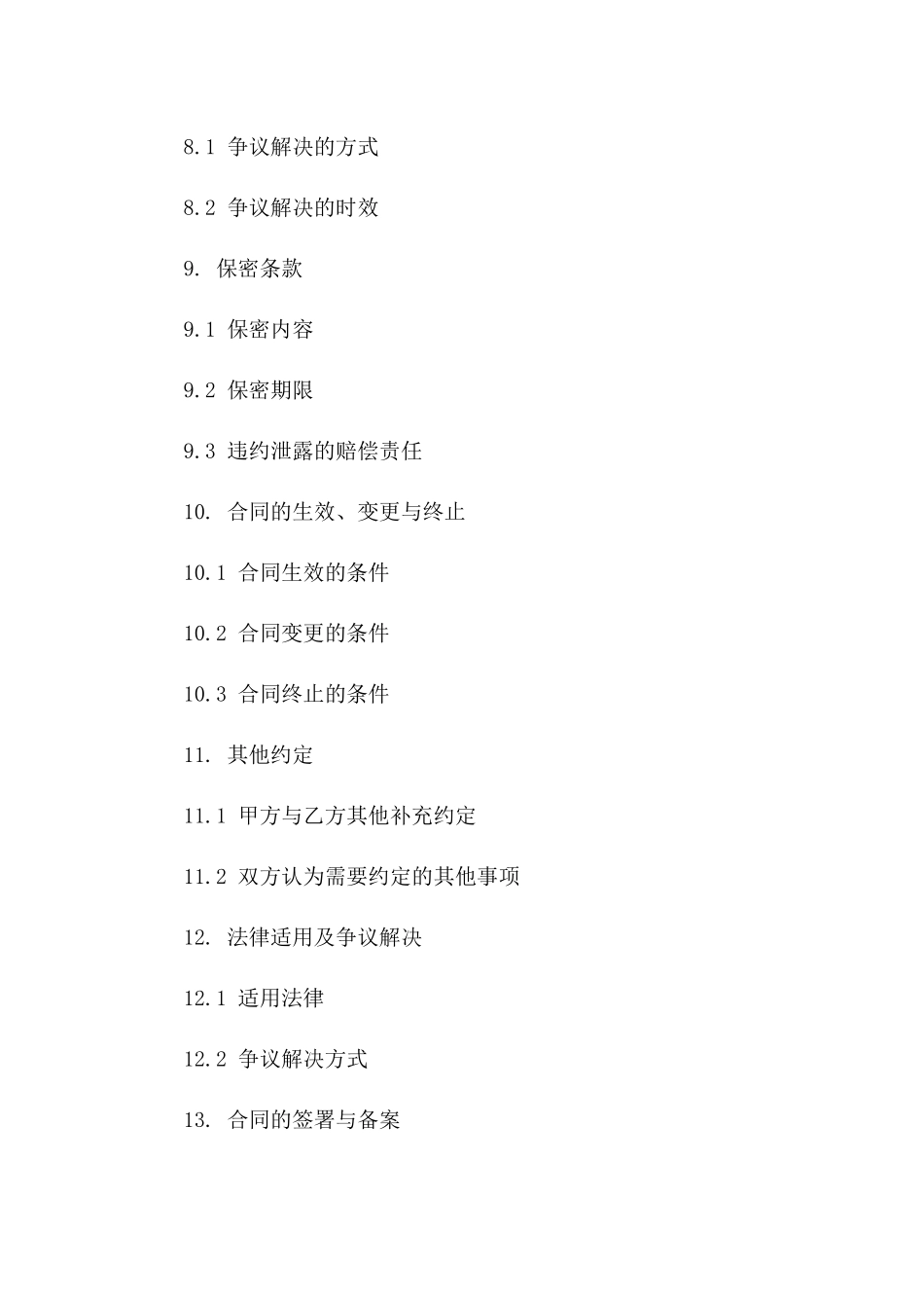 人才派遣合作合同书精编版_第3页