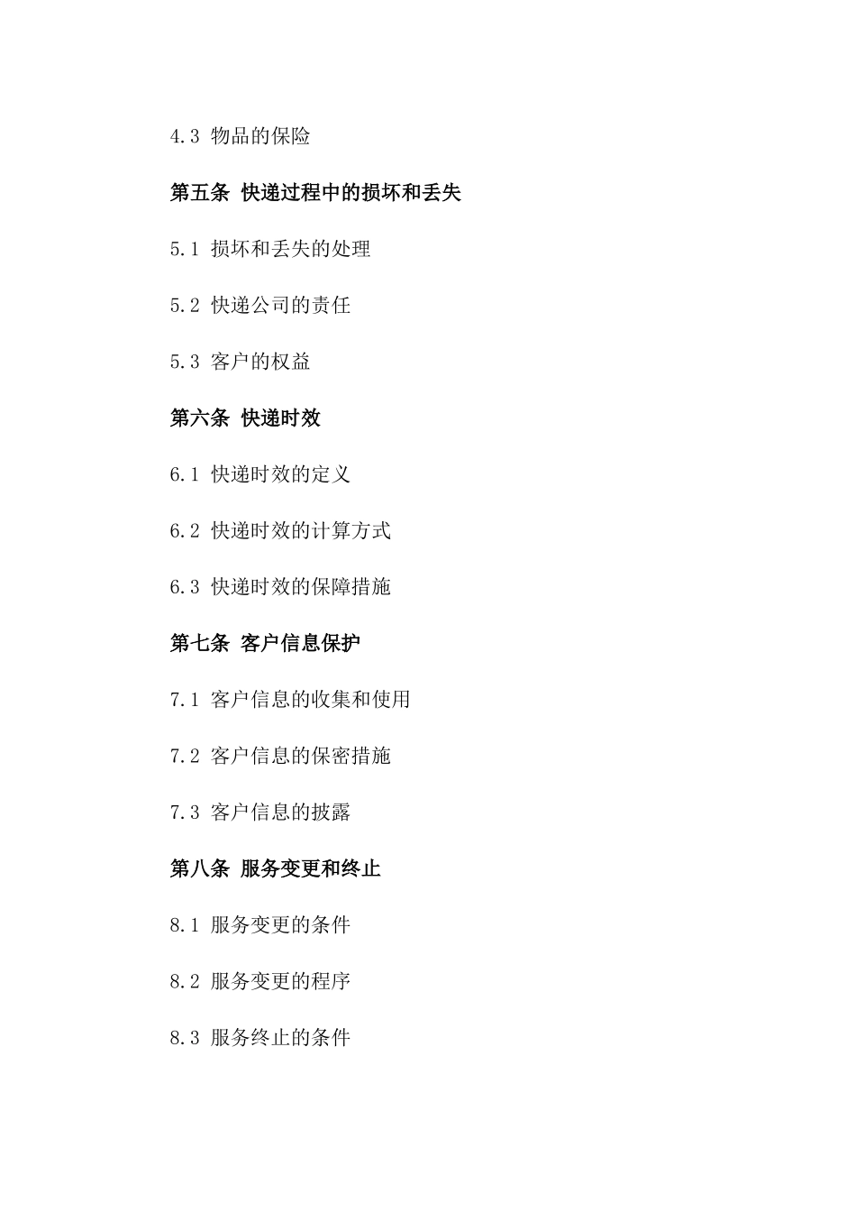 快递公司客户服务协议模板一_第3页