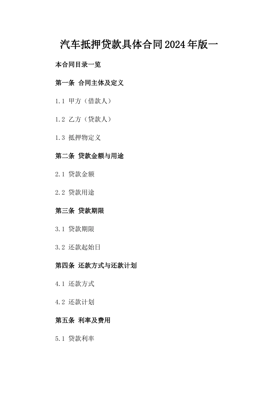 汽车抵押贷款具体合同2024年版一_第2页