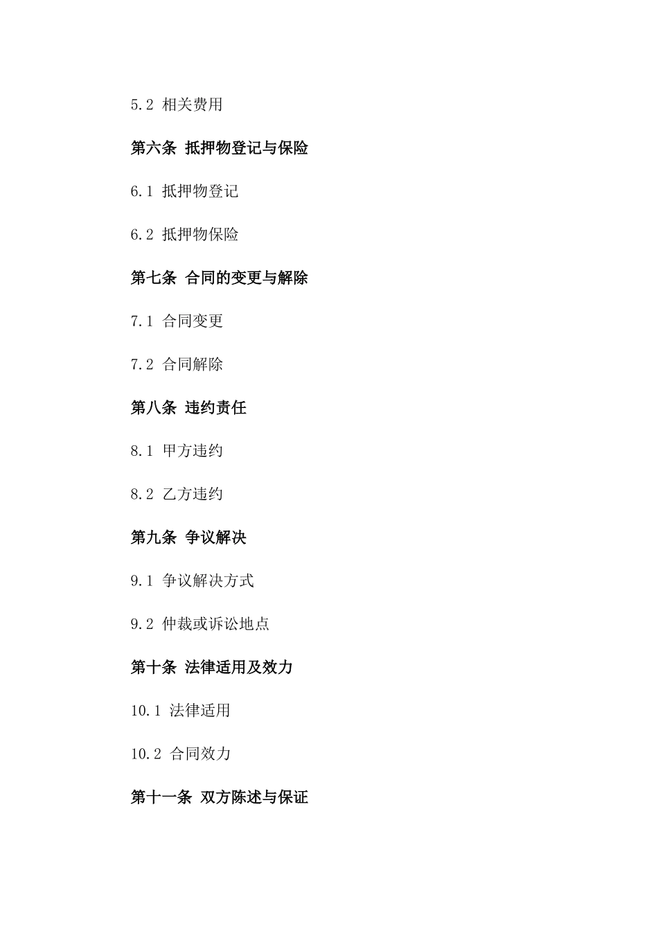 汽车抵押贷款具体合同2024年版一_第3页