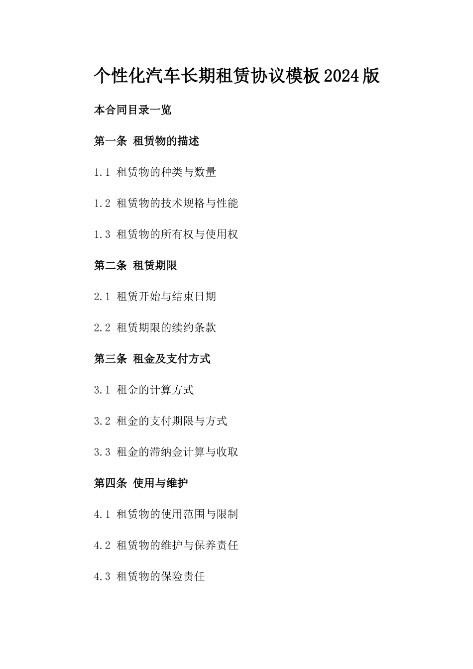 个性化汽车长期租赁协议模板2024版_第2页