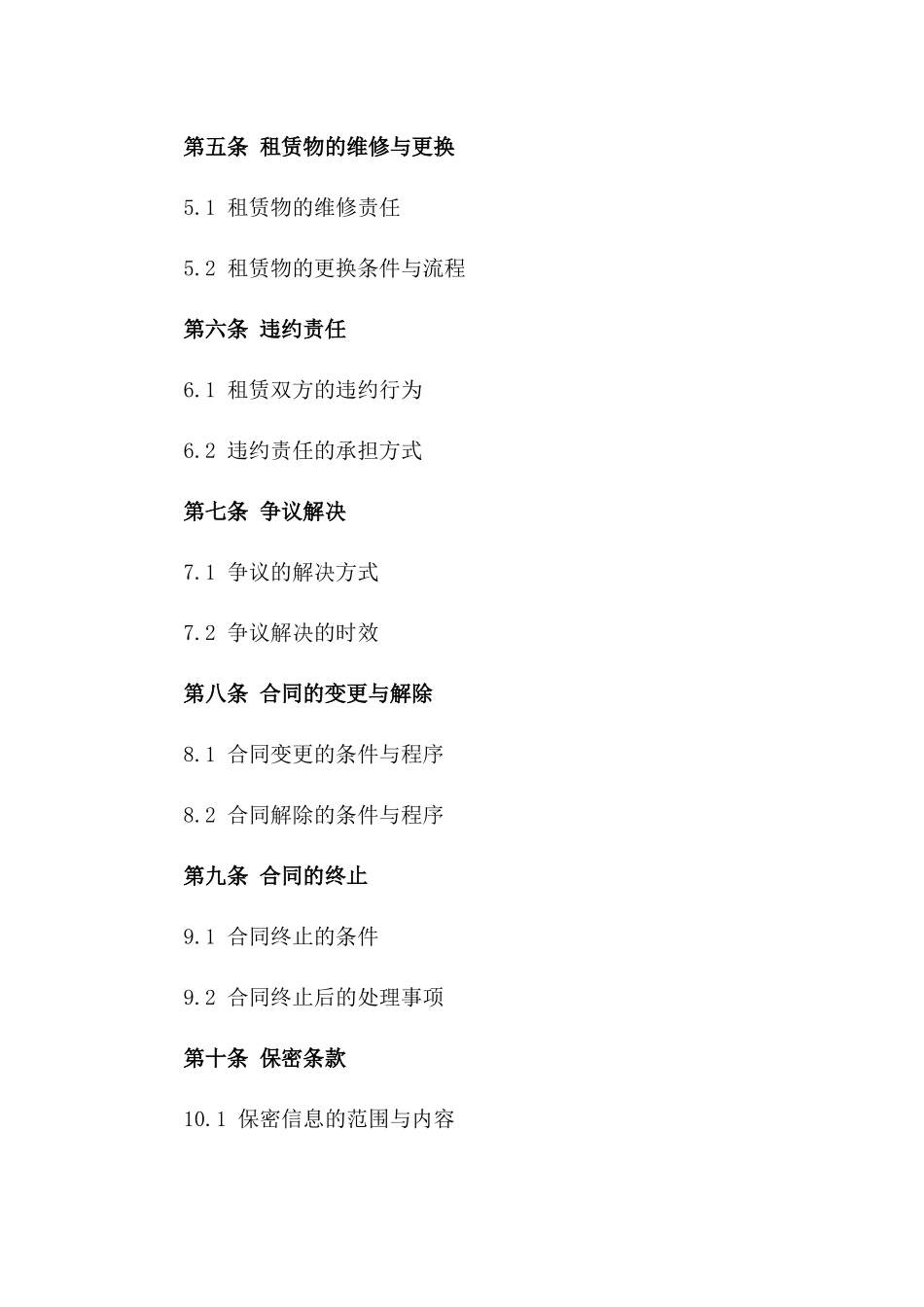 个性化汽车长期租赁协议模板2024版_第3页