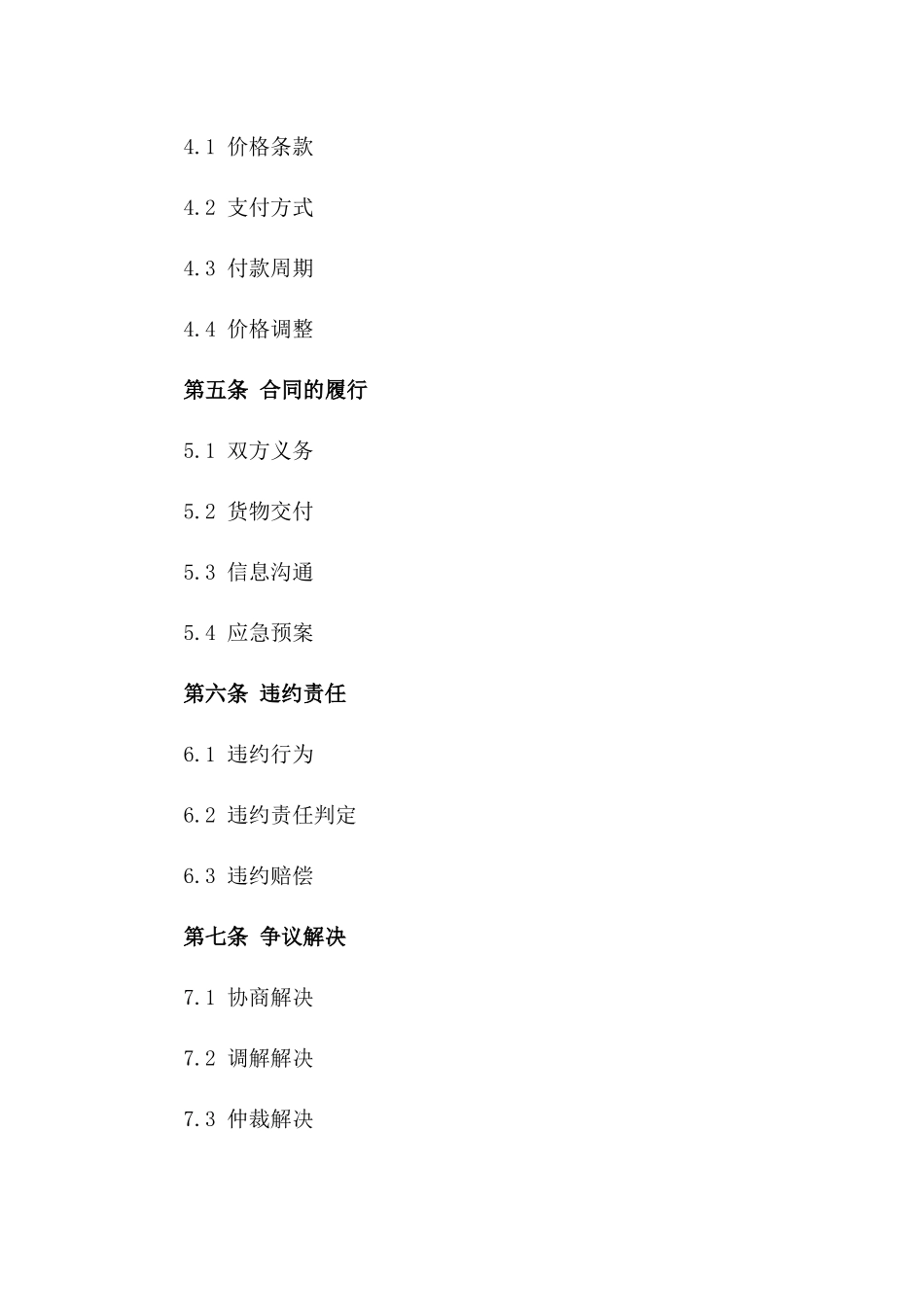 2024年标准物流服务协议模板_第2页