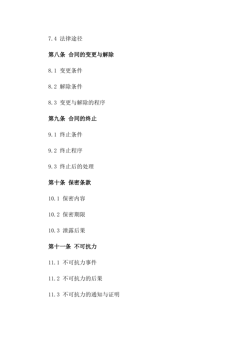 2024年标准物流服务协议模板_第3页