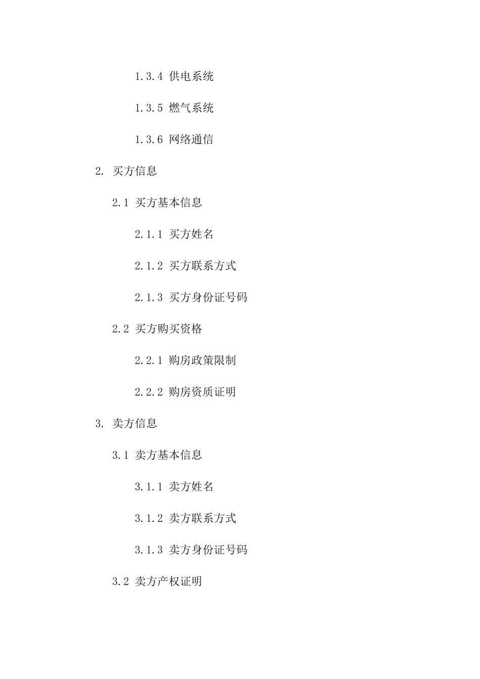 二手房交易中介2024年版协议范例一_第3页