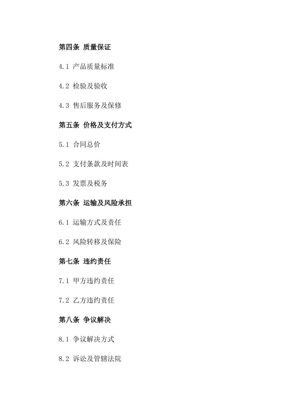 专业化厨房设备销售及系统工程安装合同2024版_第3页