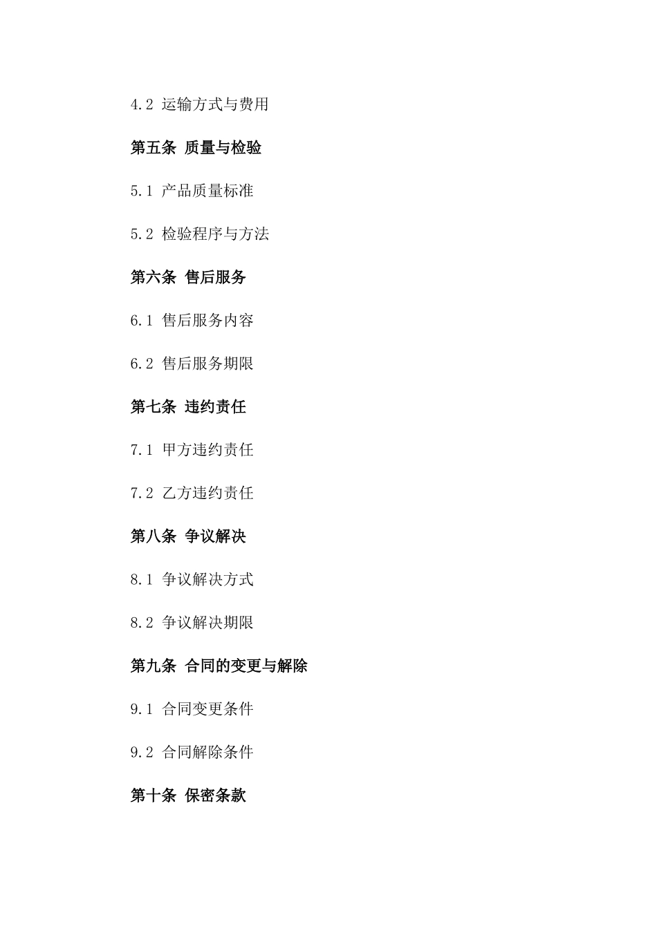 年度农产品买卖协议经典版 2024版_第3页