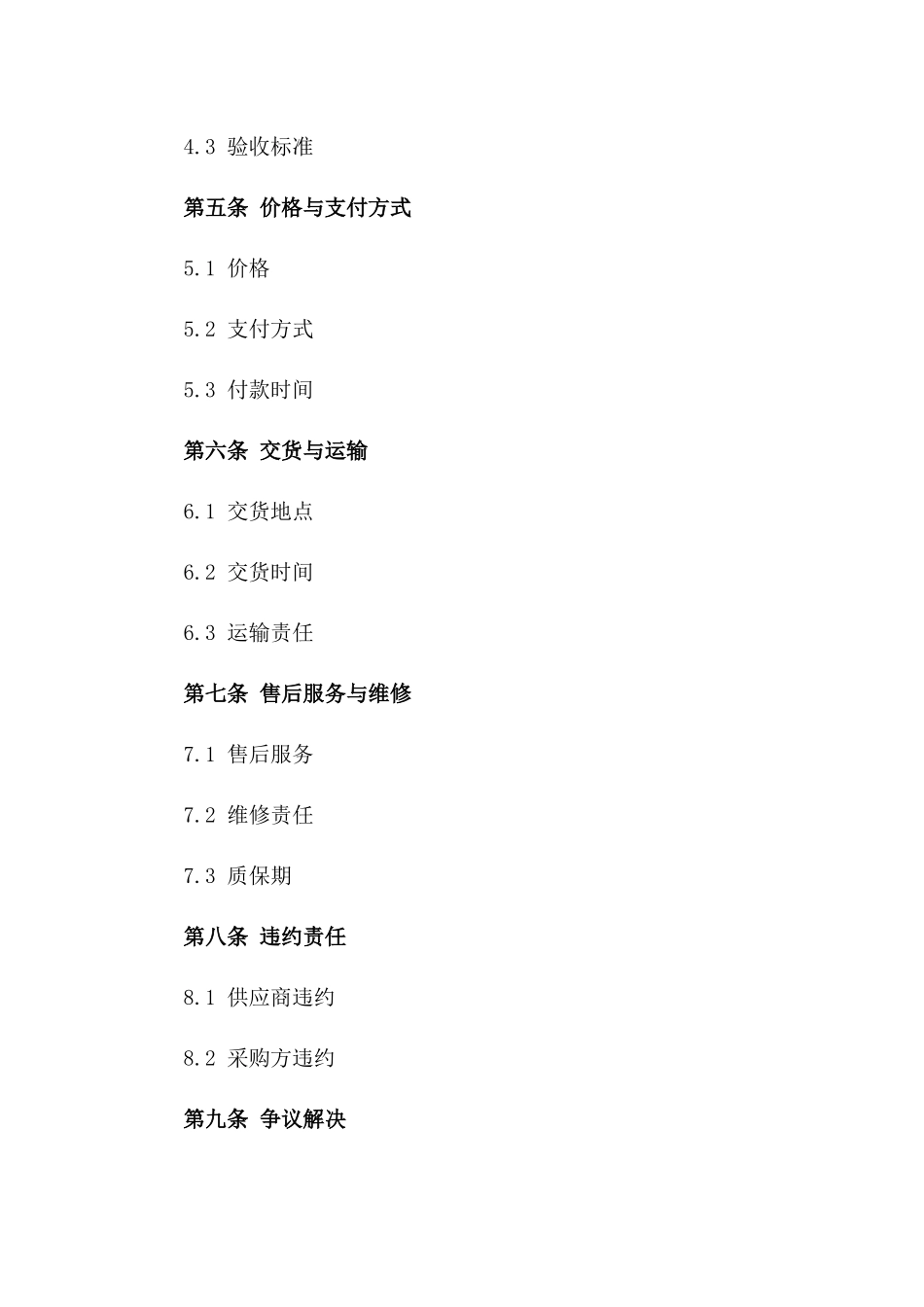 环保砖采购简易协议指南版_第3页