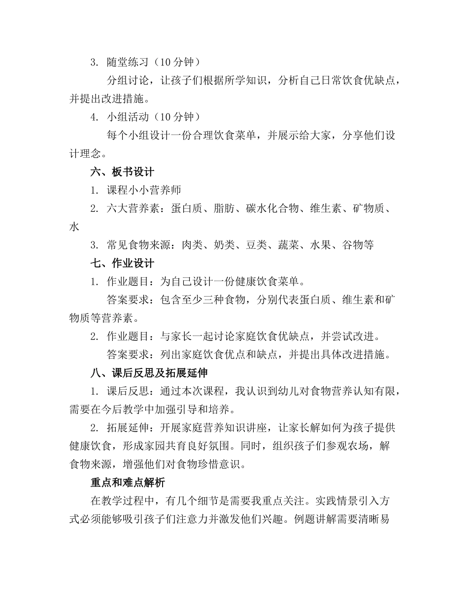 幼儿园大班健康《小小营养师》优质教案通用_第2页