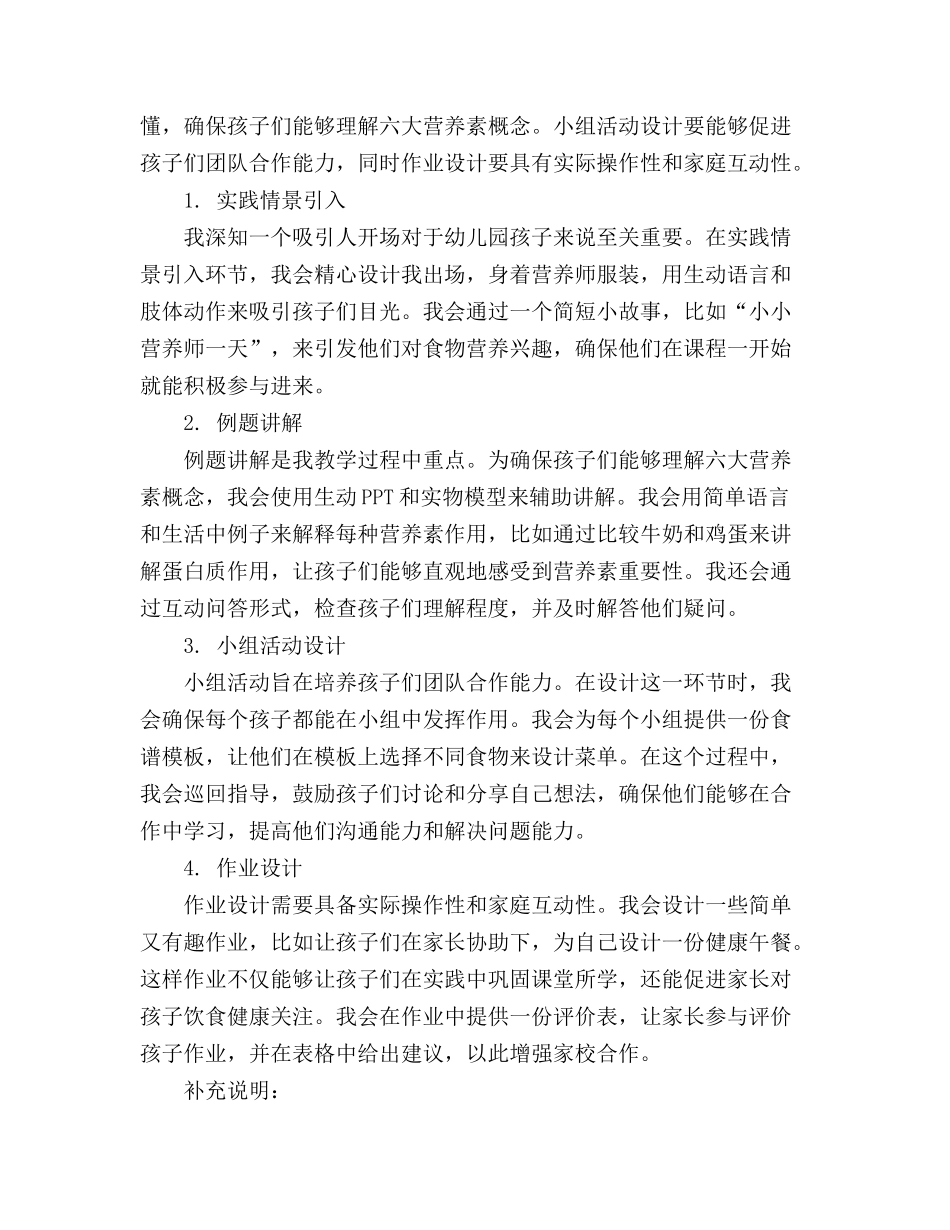 幼儿园大班健康《小小营养师》优质教案通用_第3页