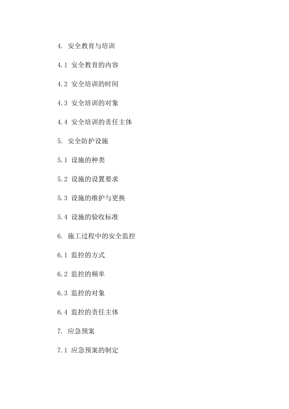 房顶施工安全措施专项协议_第2页