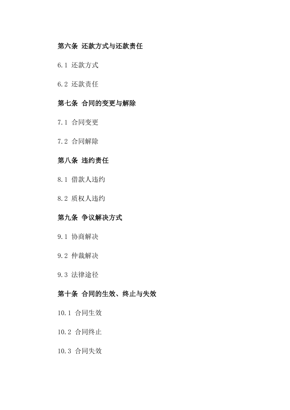 2024年标准保单质权借款合同模板_第2页