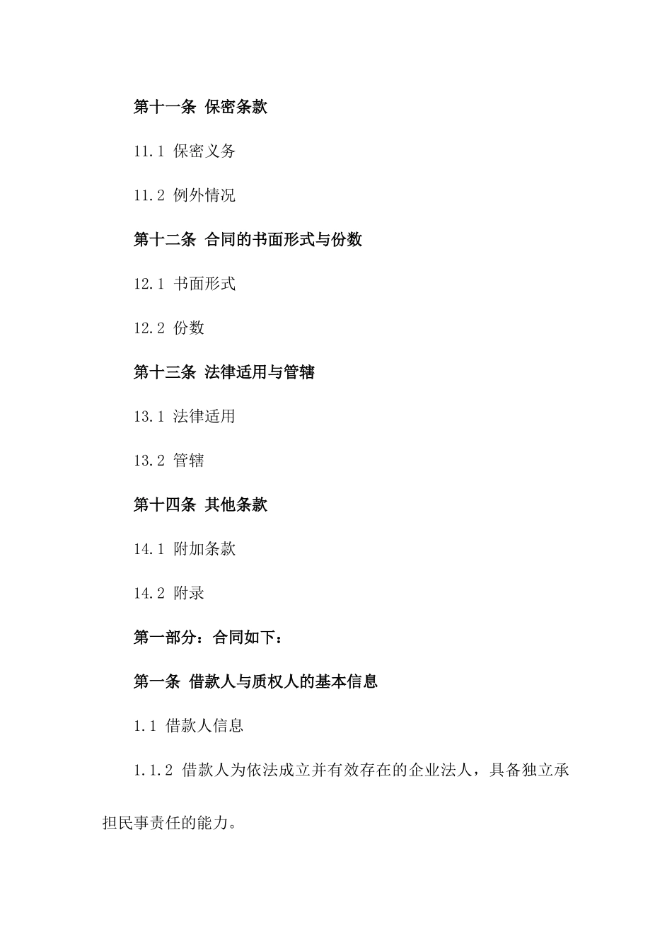 2024年标准保单质权借款合同模板_第3页