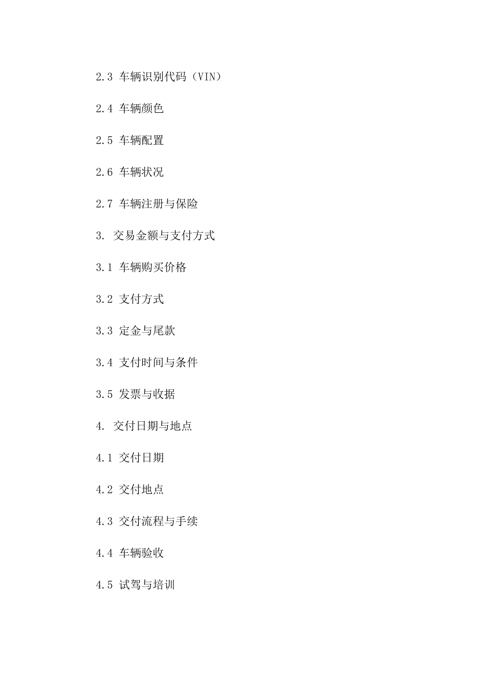 商用车辆买卖协议模板（2024年最新版）一_第3页
