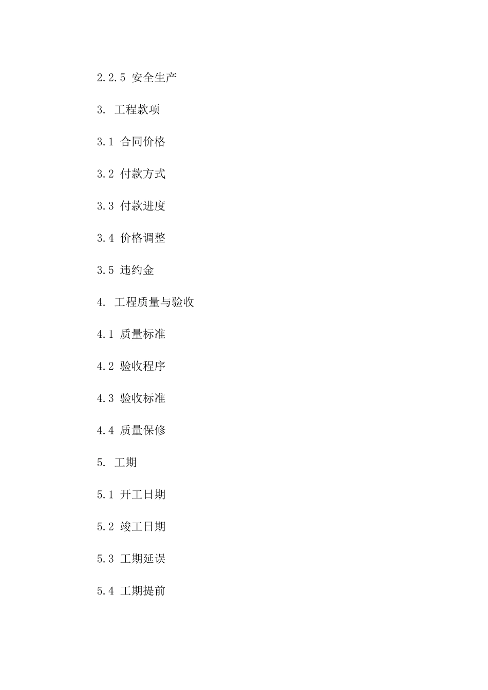 教学楼砌筑工程协议条款版_第3页