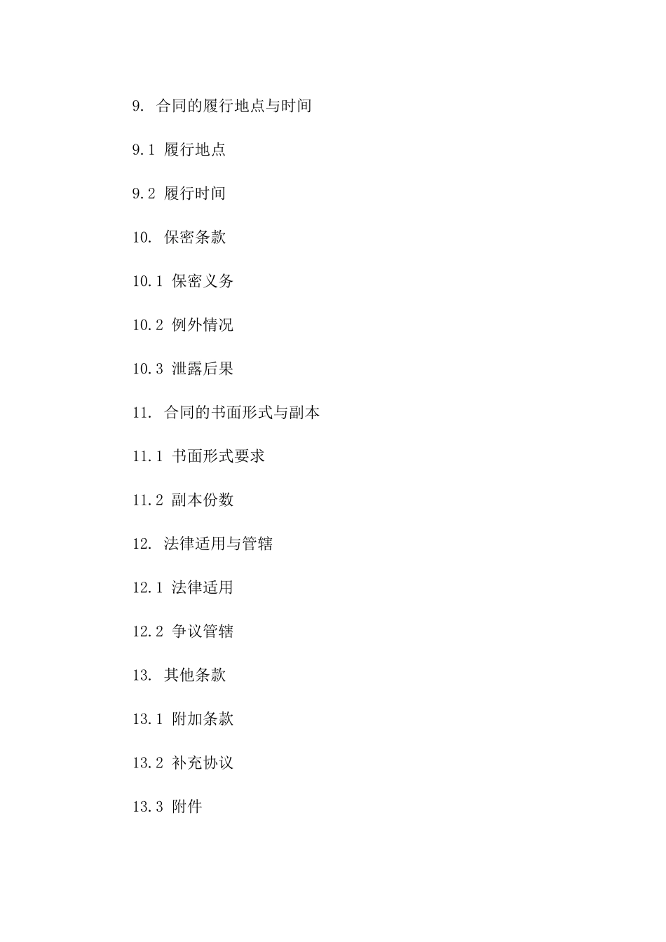 房地产项目债务清算特定抵账协议(2024版)_第3页