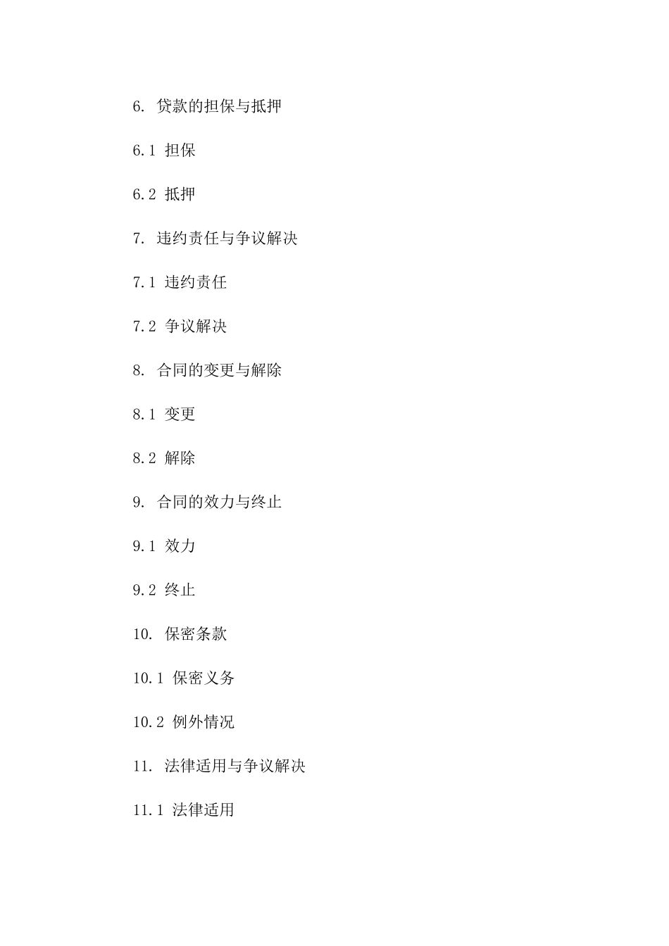 专业贷款协议范本2024年版版_第3页