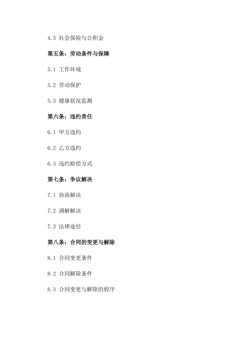 人力公司2024专业外包服务协议规范一_第3页