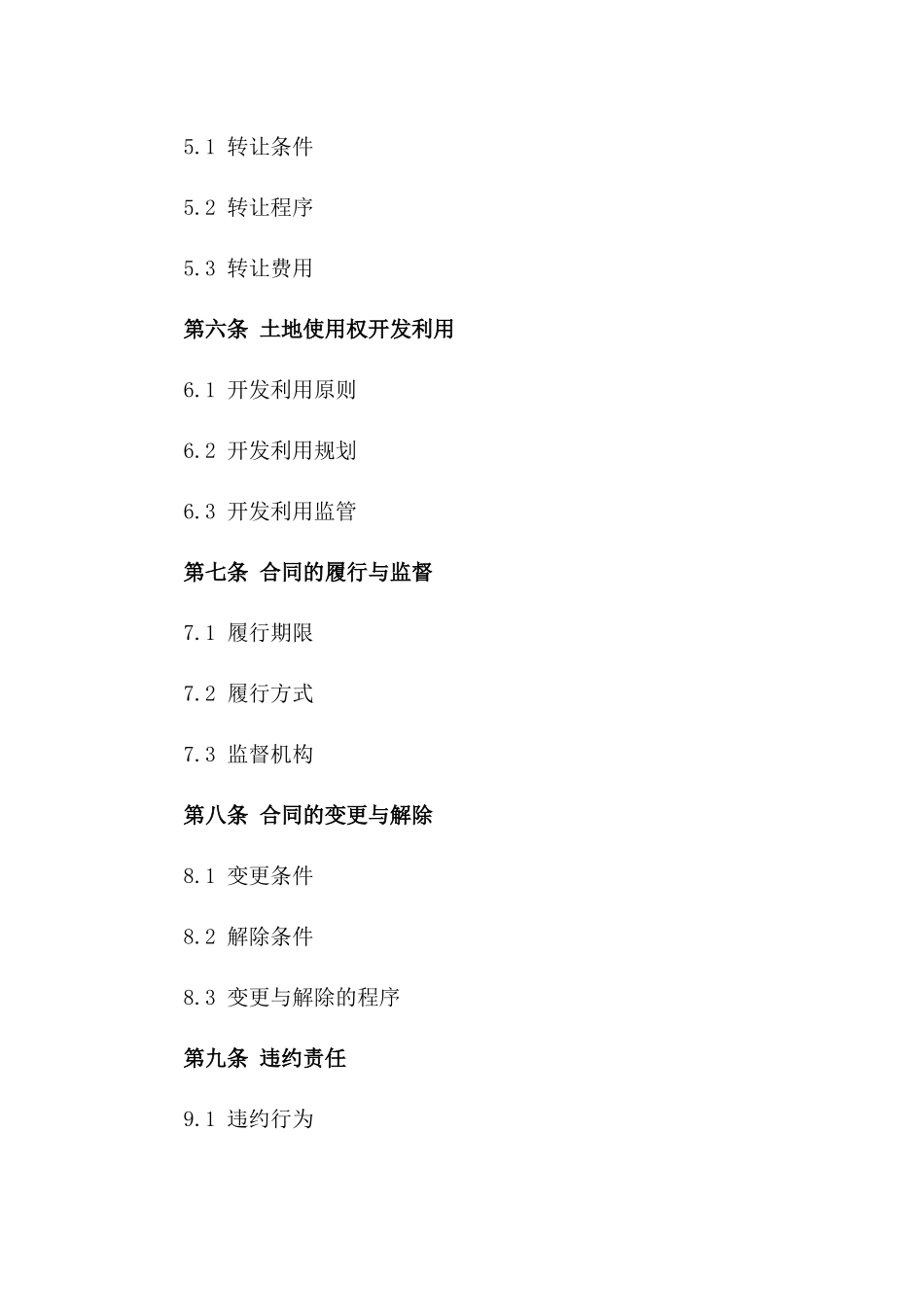 建设项目土地使用权征用协议样本2024_第2页