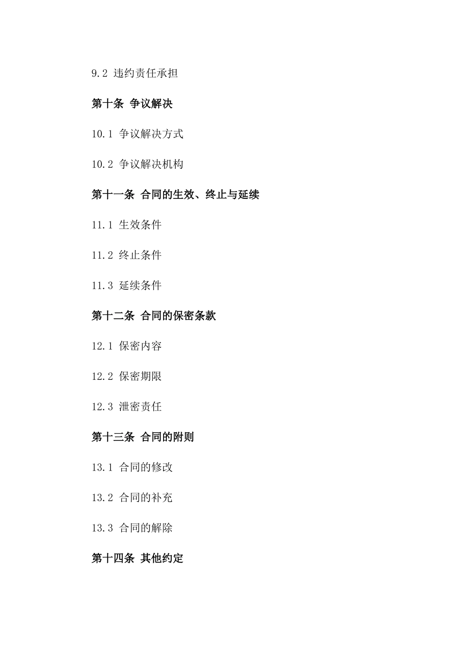 建设项目土地使用权征用协议样本2024_第3页