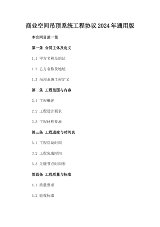 商业空间吊顶系统工程协议2024年通用版