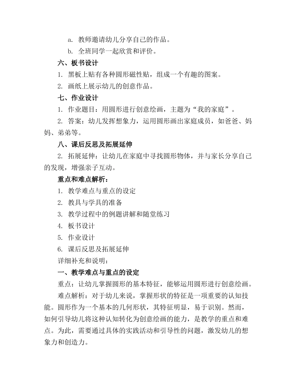 幼儿园中班美术《会变魔术的圆》课件教案下载_第2页