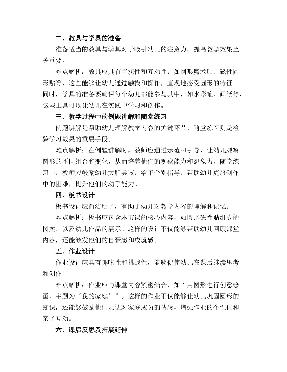 幼儿园中班美术《会变魔术的圆》课件教案下载_第3页