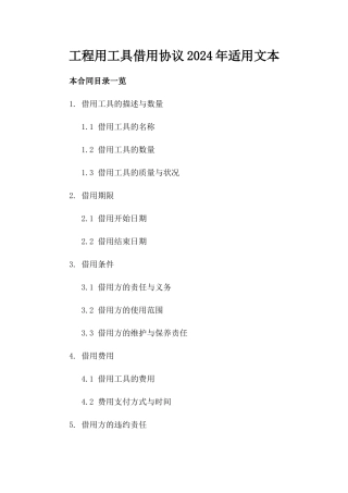 工程用工具借用协议2024年适用文本