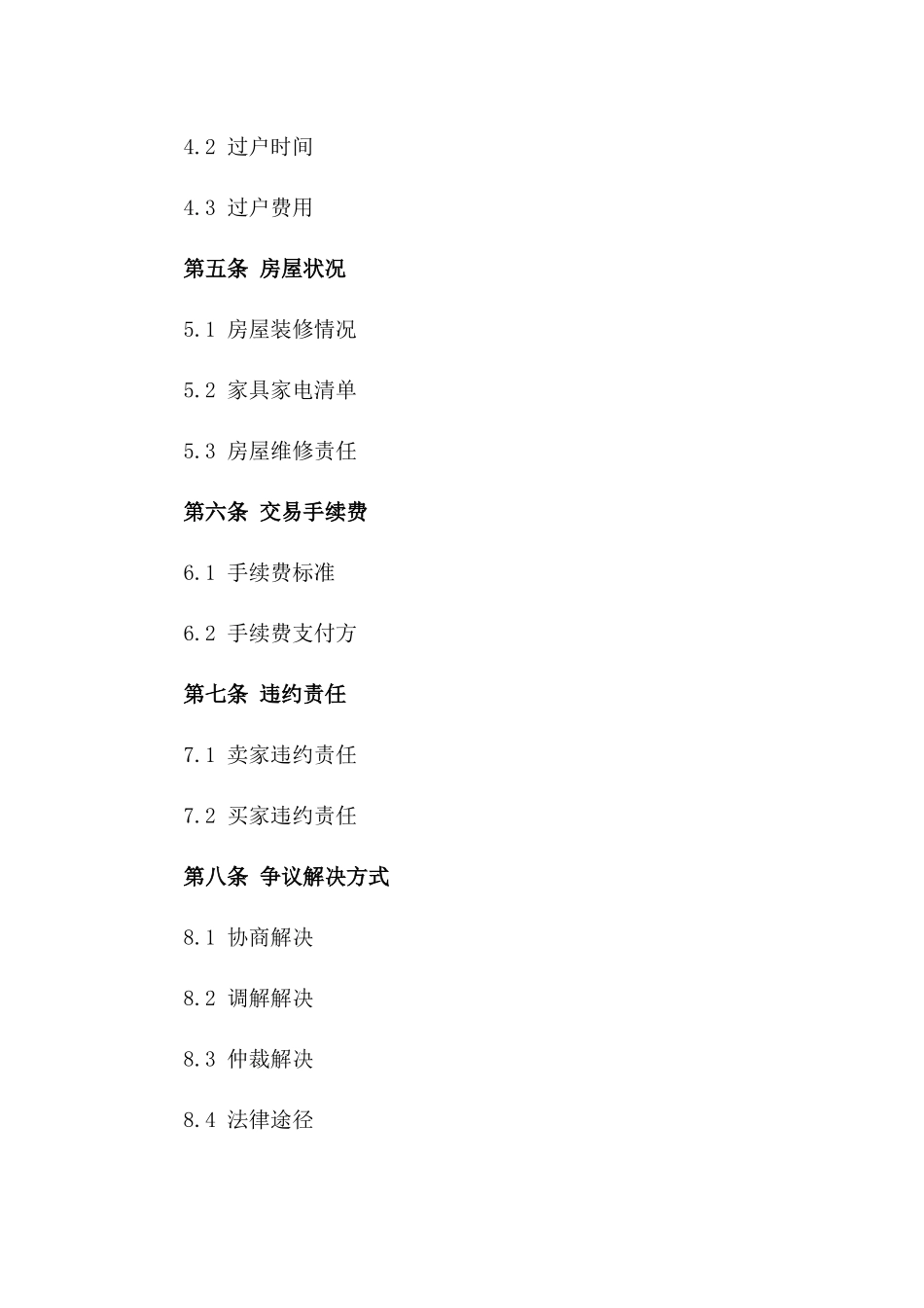 佛山市二手房交易协议通用版2024版_第3页