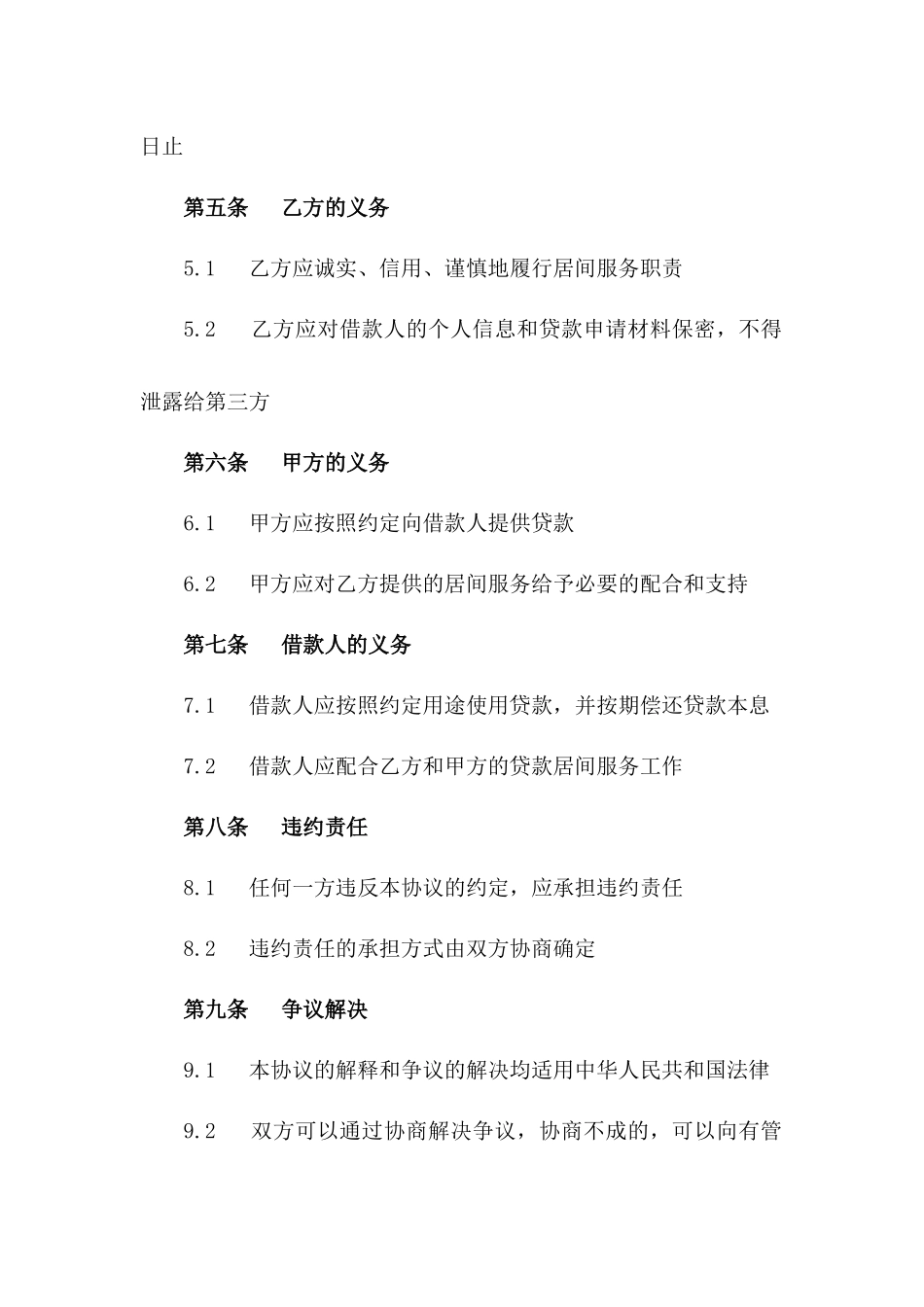 企业贷款居间服务协议示范文本（2024版）_第2页