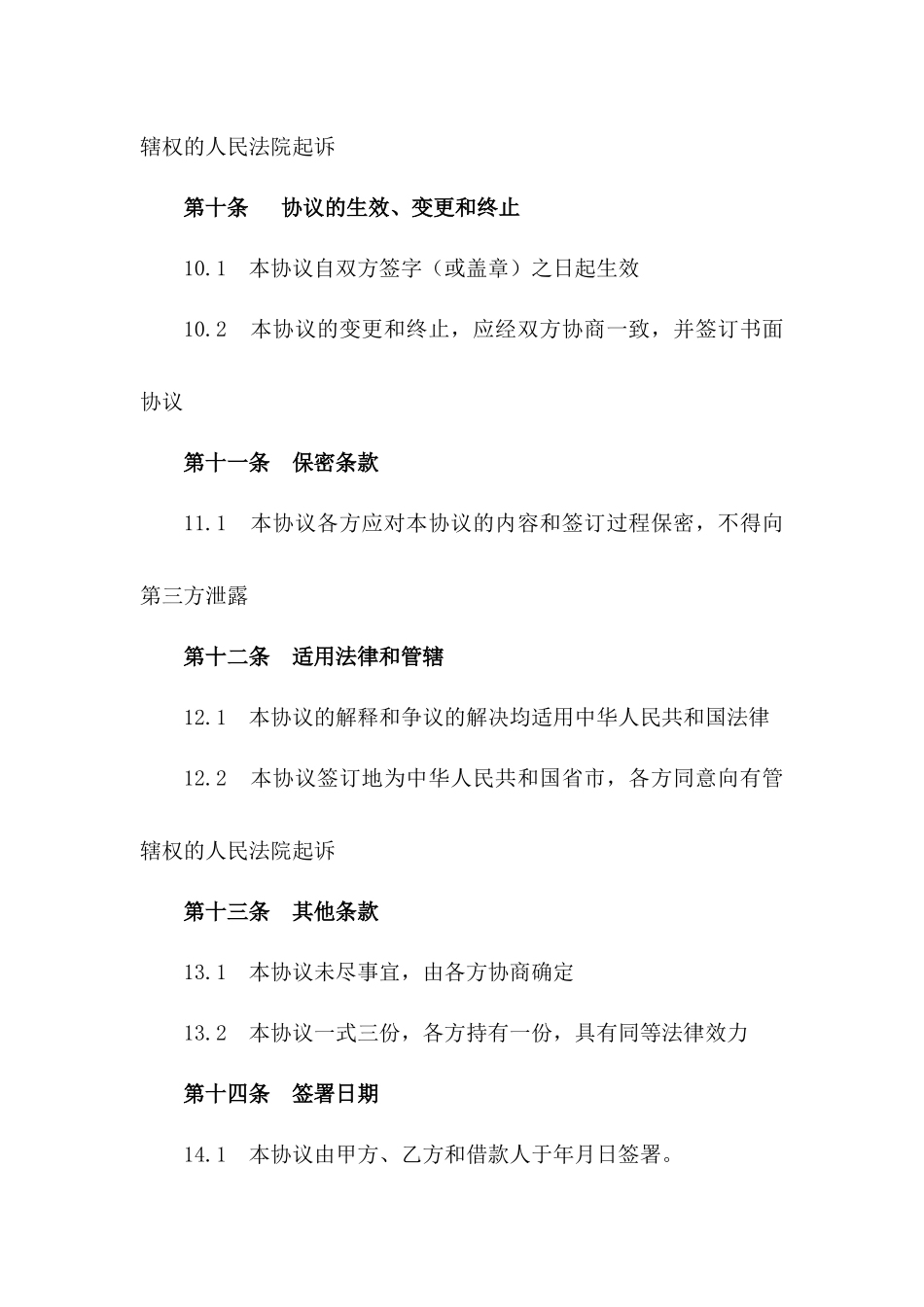 企业贷款居间服务协议示范文本（2024版）_第3页