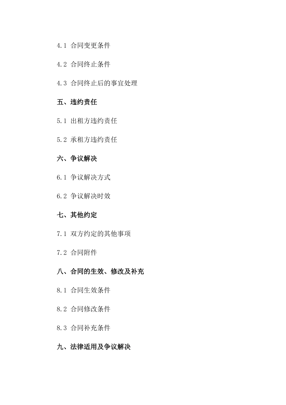 临时摊位租赁合同2024年版一_第3页