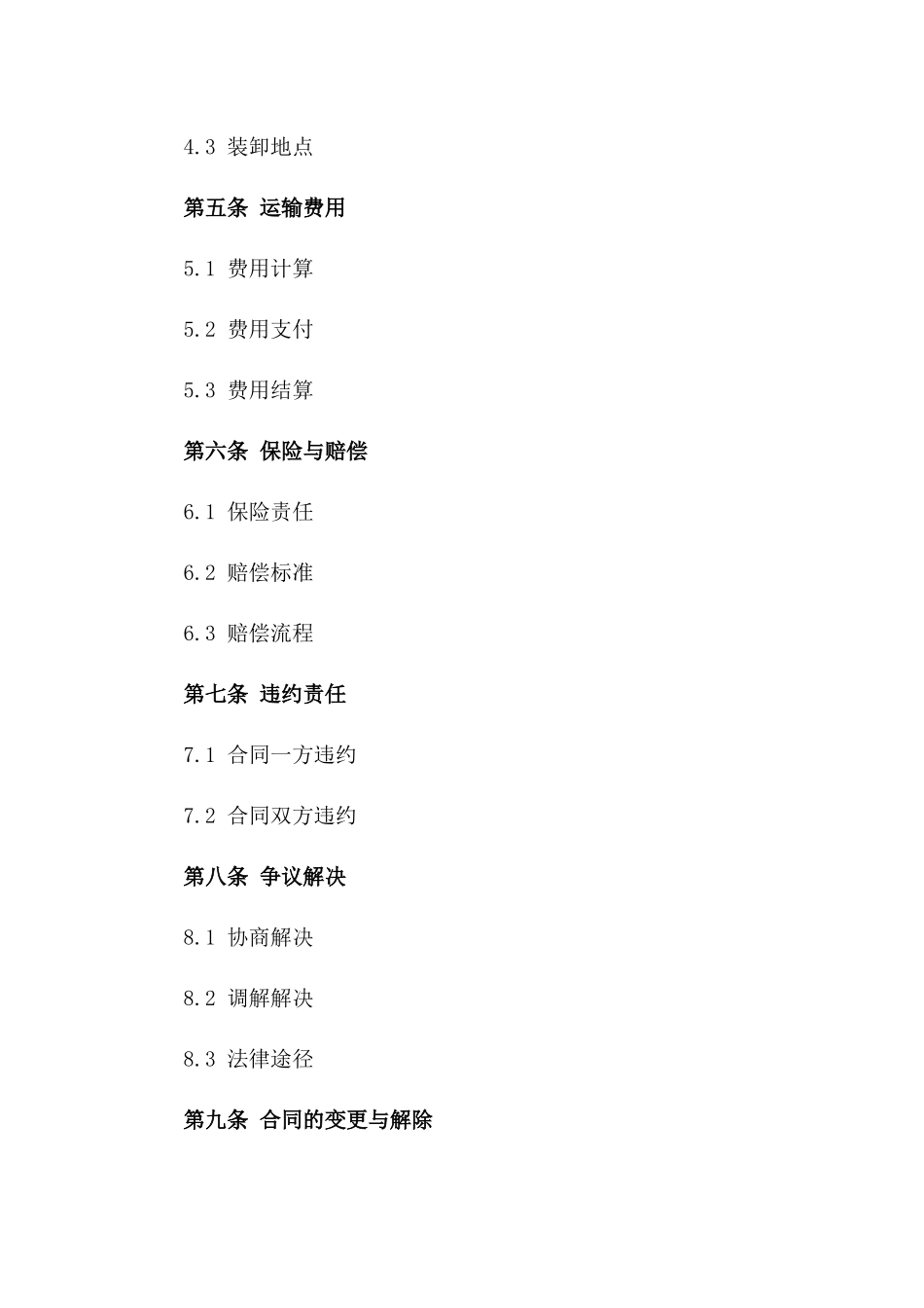 公路物流货车运输服务合同2024年版_第2页