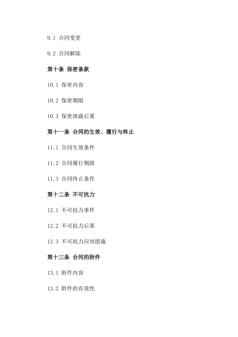 公路物流货车运输服务合同2024年版_第3页