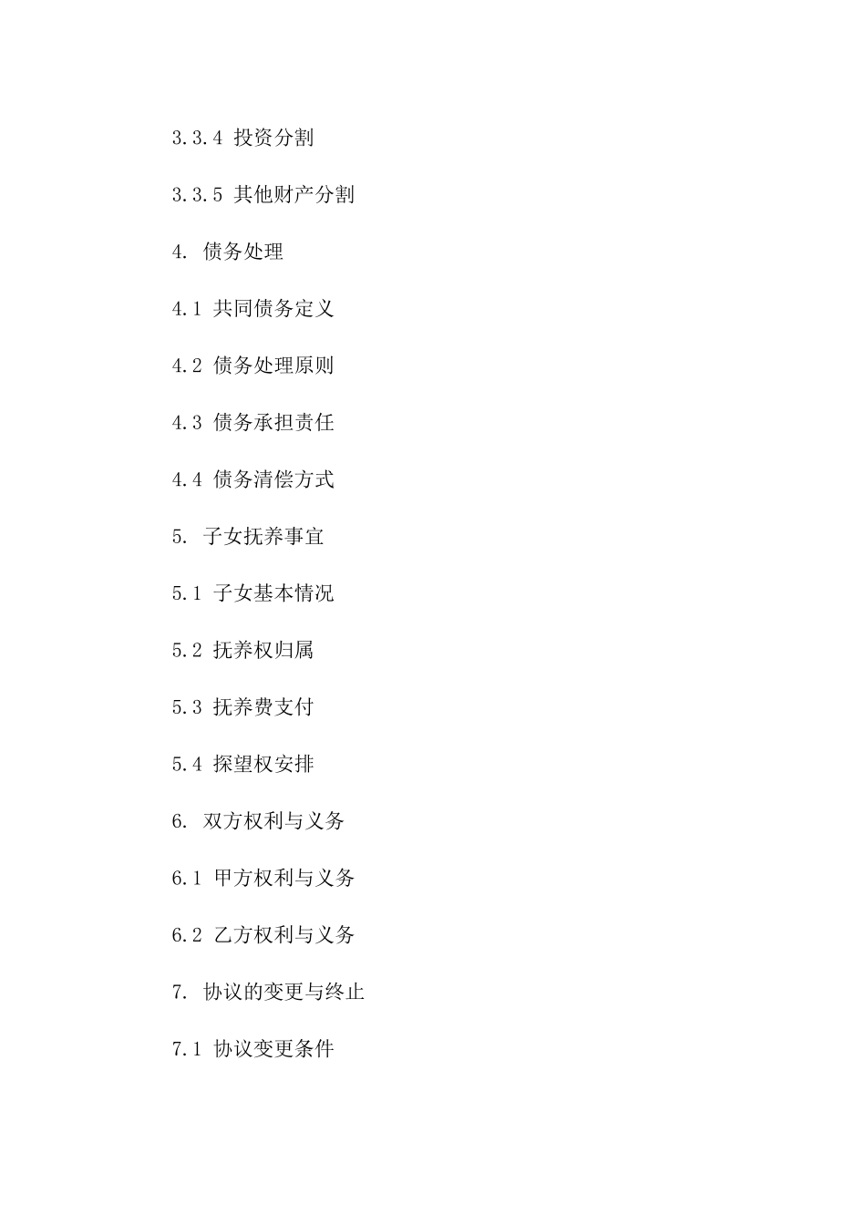 情侣协商离婚协议样本：附财产分割附件版_第3页