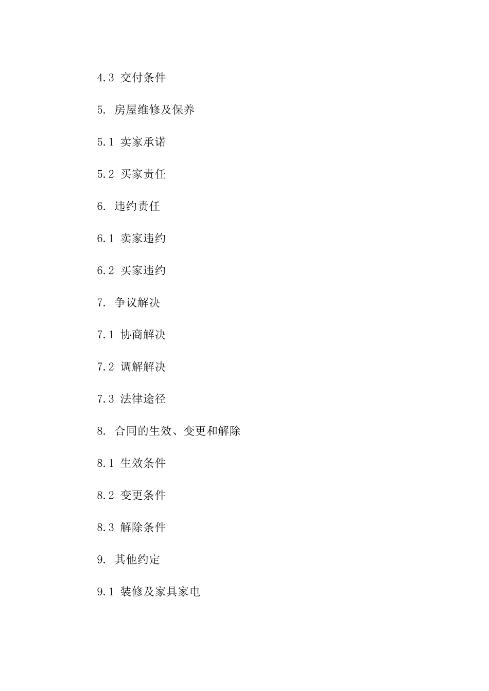 新疆地区特定二手房买卖协议模板一_第3页