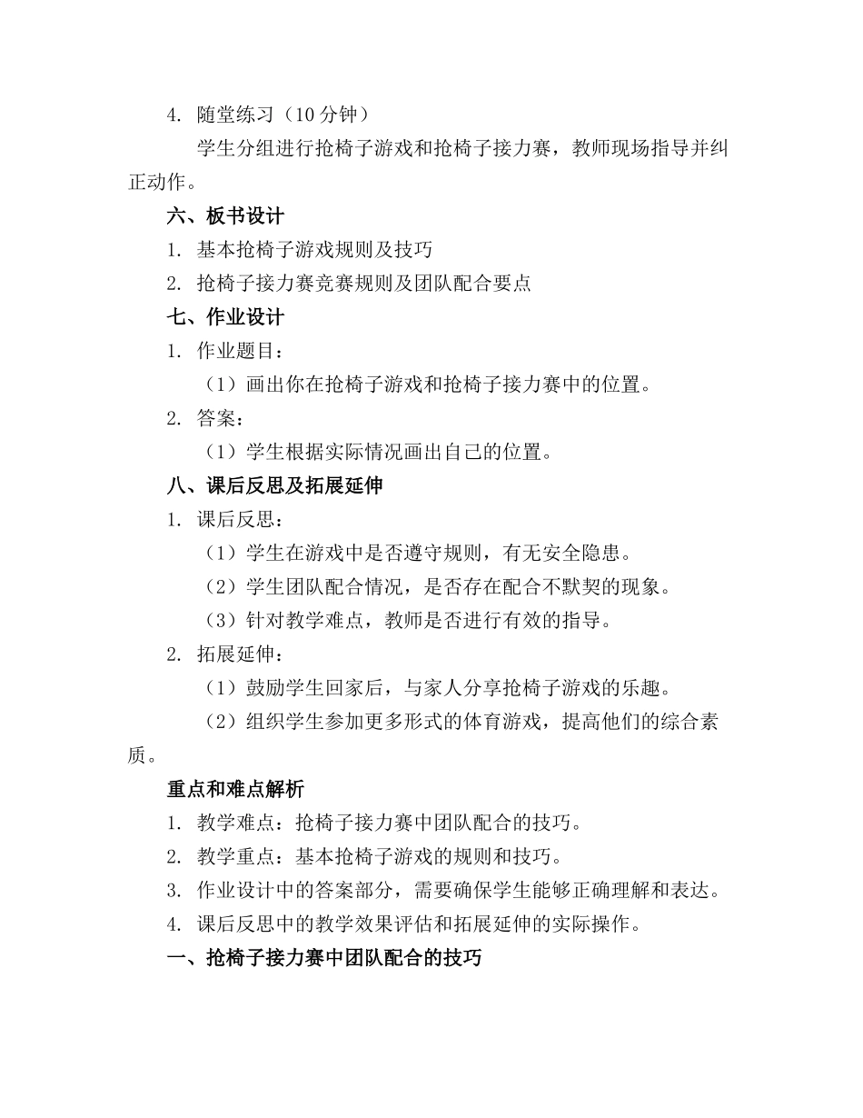 最新幼儿园中班体育游戏教案抢椅子游戏_第2页