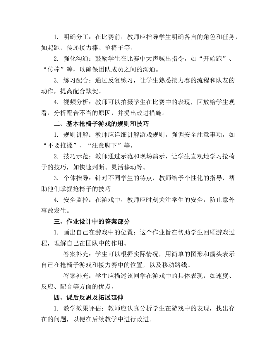 最新幼儿园中班体育游戏教案抢椅子游戏_第3页