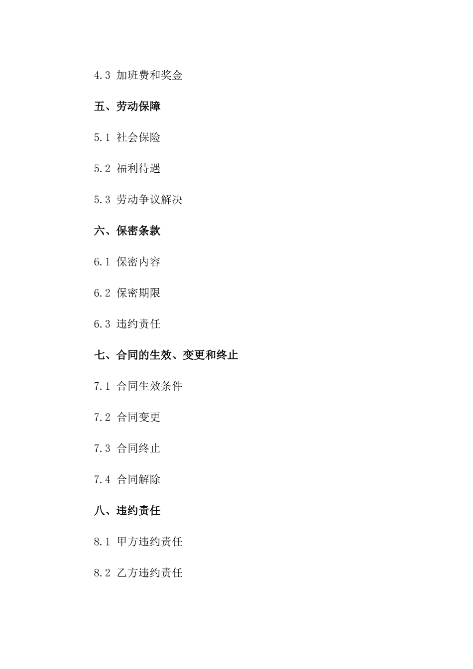 临时工人力资源服务协议2024版一_第3页