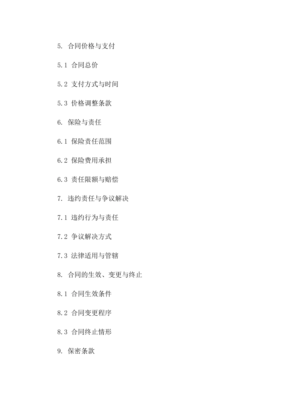 危险品运输：2024年废物委托清运协议一_第3页