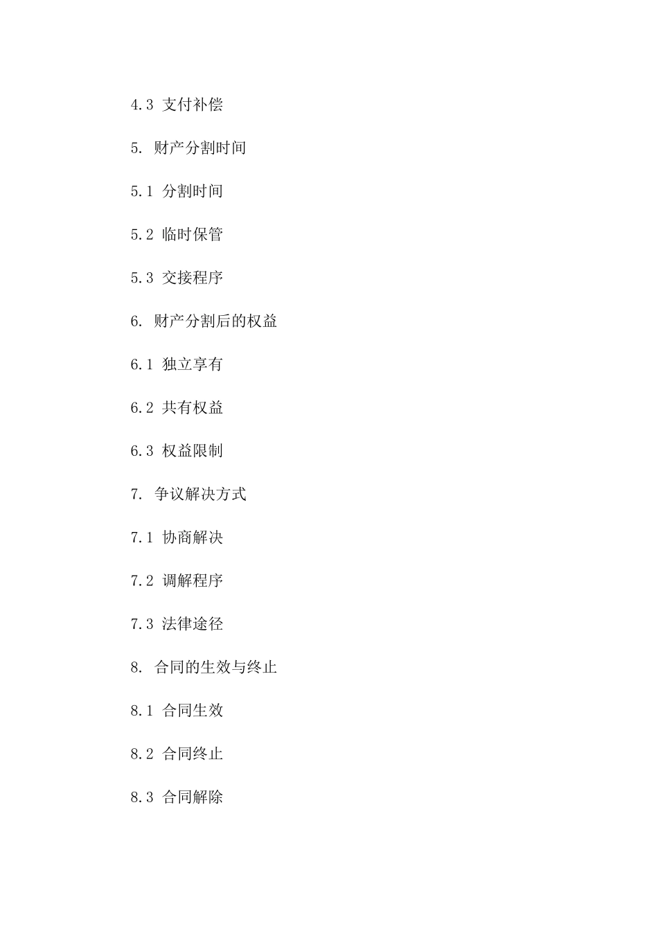 松纨双方财产分割合同细则(2024版)_第2页